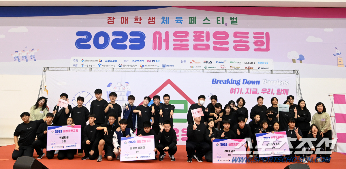 "모두의 운동회,모두 수고했어요!" 2023 서울림운동회 부문별 수상학교…