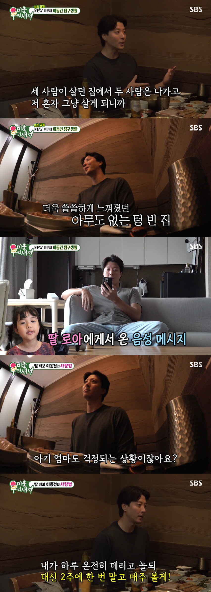 이동건 "이혼 후 공허해 원룸 이사, 가구는 조윤희와 살던 그대로" ('…