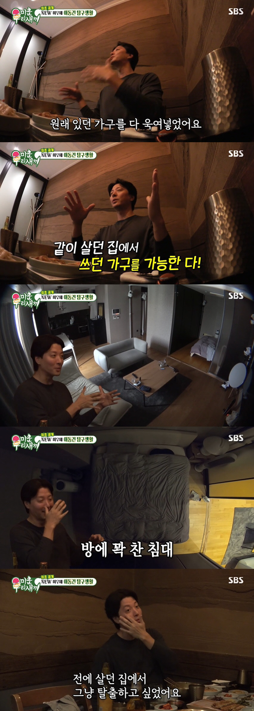 이동건 "이혼 후 공허해 원룸 이사, 가구는 조윤희와 살던 그대로" ('…