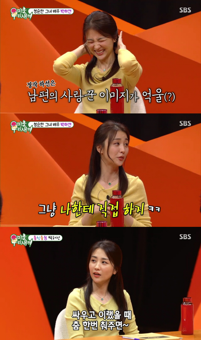 [SC리뷰] 박하선 "♥류수영, 사랑꾼 이미지는 방송에서만…카드 줄 땐 …