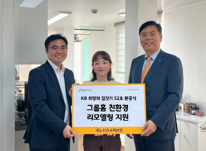 KB손해보험, 'KB 희망의 집 52호' 완공식 진행