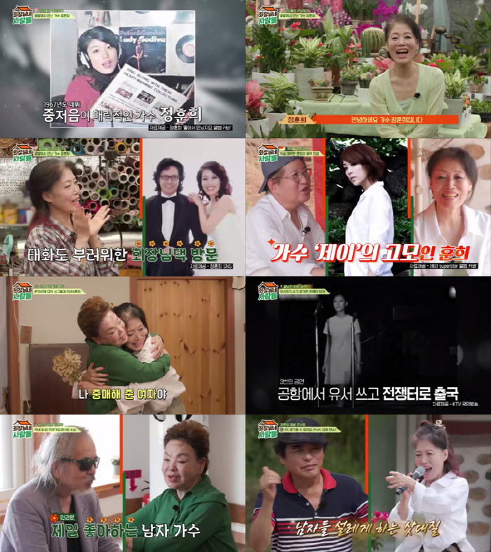 정훈희 “유서 쓰고 베트남 전쟁 위문 공연 참여” (회장님네 사람들)