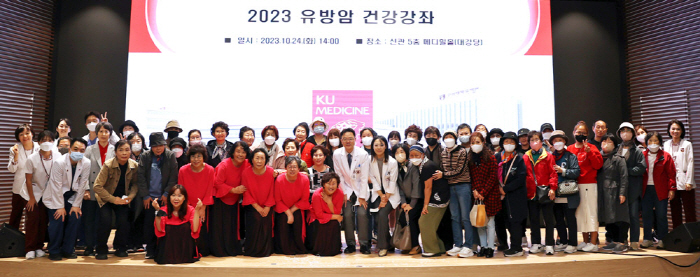 고려대 안암병원, '2023 유방암 건강강좌' 성료