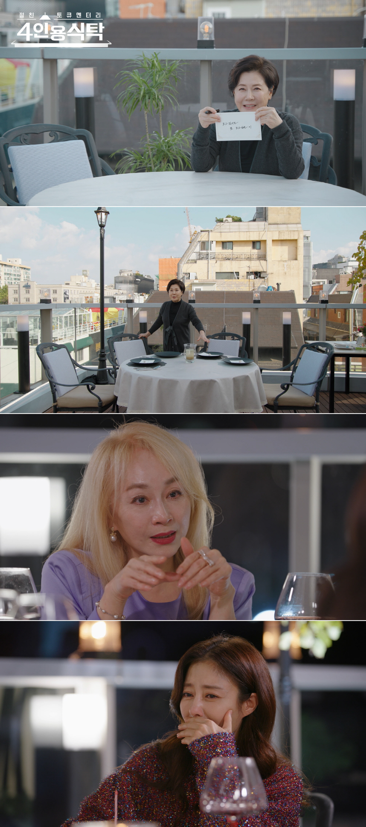 박정수 "압구정 건물=♥정을영 감독 작업실"...연애 스토리 공개 ('4…