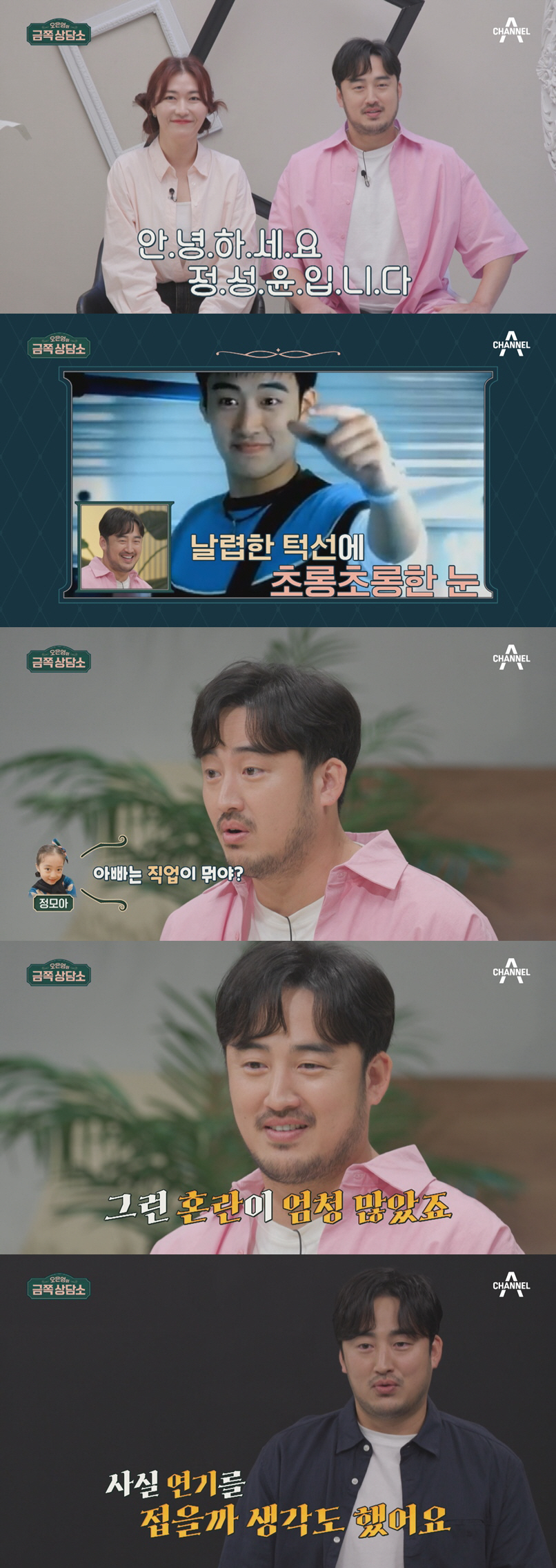‘김미려♥’ 정성윤 “NG 내면 무릎 꿇고 손 들고 벌 서..큰 상처” …