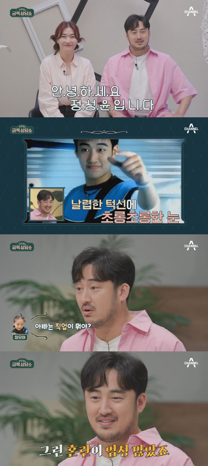 정성윤 "NG내면 무릎 꿇고 손들어...촬영장 갈 때 벌벌 떨었다" ('…