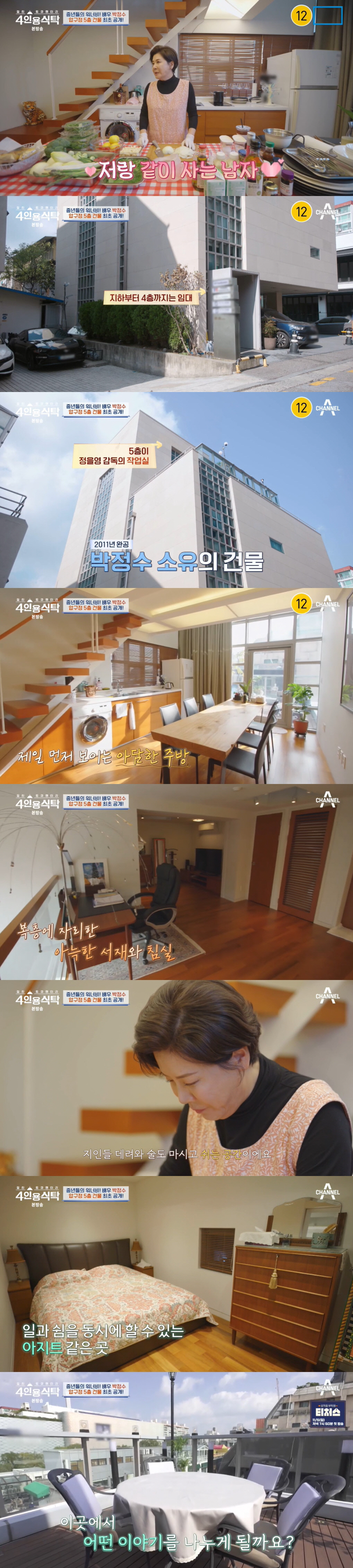 박정수, 압구정 건물+♥정을영 감독 작업실 첫 공개 "지하-4층까지 임대…