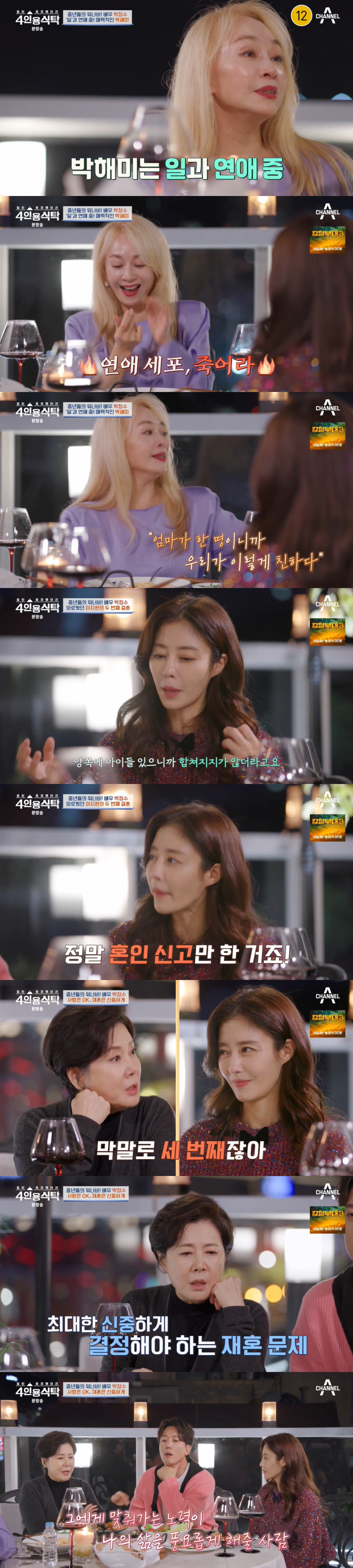 "♥정을영 감독 일하라고 건물 세워" 박정수, 압구정 5층 건물→연애스토…