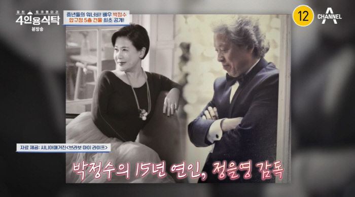 "♥정을영 감독 일하라고 건물 세워" 박정수, 압구정 5층 건물→연애스토…