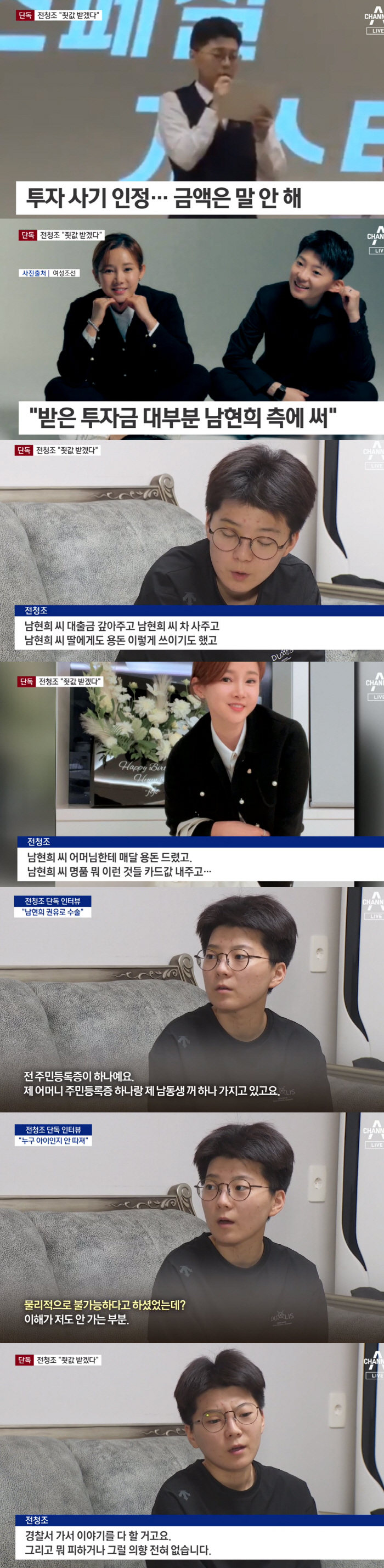"정체 알았다" vs "완전 속았다" 남현희X전청조 '재벌사칭→성전환' …