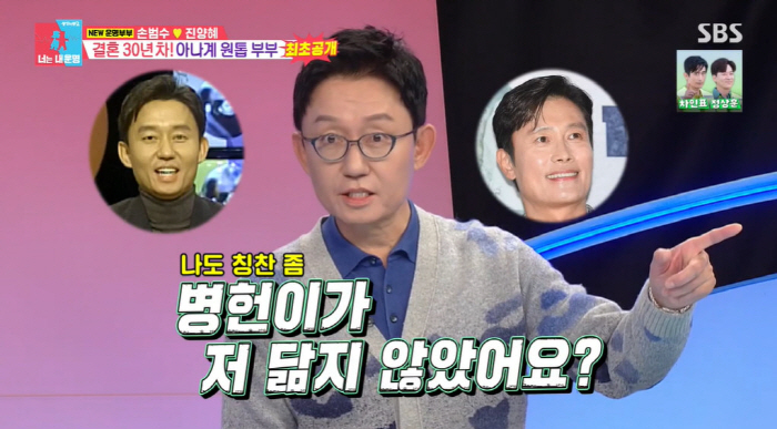 '동상이몽2' 손범수, '본인 피셜' 젊은 시절 이병헌과 닮은꼴?...김…