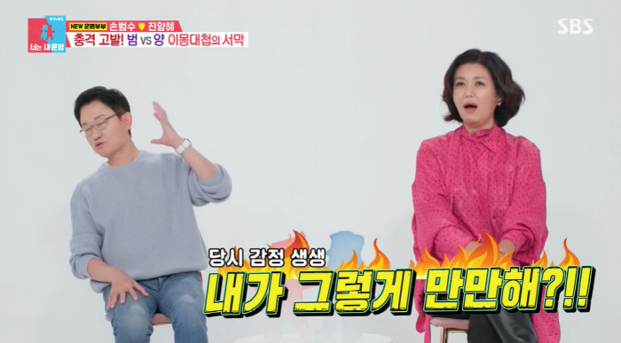 '동상이몽2' 손범수 "♥진양혜, 내 프러포즈에 미친거 아니냐고 하더라"