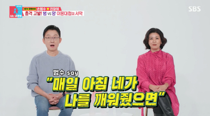 '동상이몽2' 손범수 "♥진양혜, 내 프러포즈에 미친거 아니냐고 하더라"