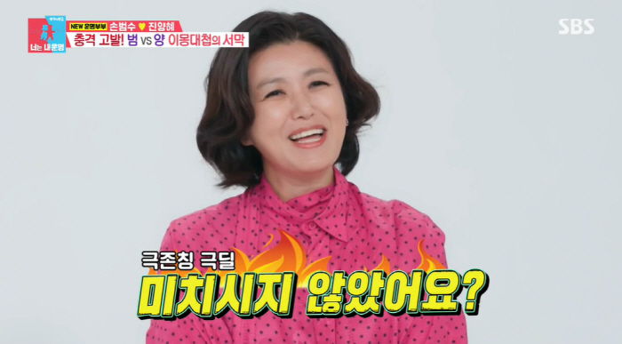 '동상이몽2' 손범수 "♥진양혜, 내 프러포즈에 미친거 아니냐고 하더라"