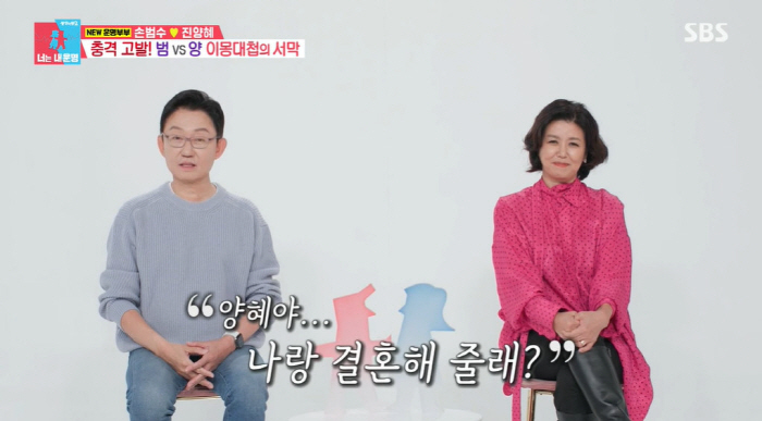 '동상이몽2' 손범수 "♥진양혜, 내 프러포즈에 미친거 아니냐고 하더라"