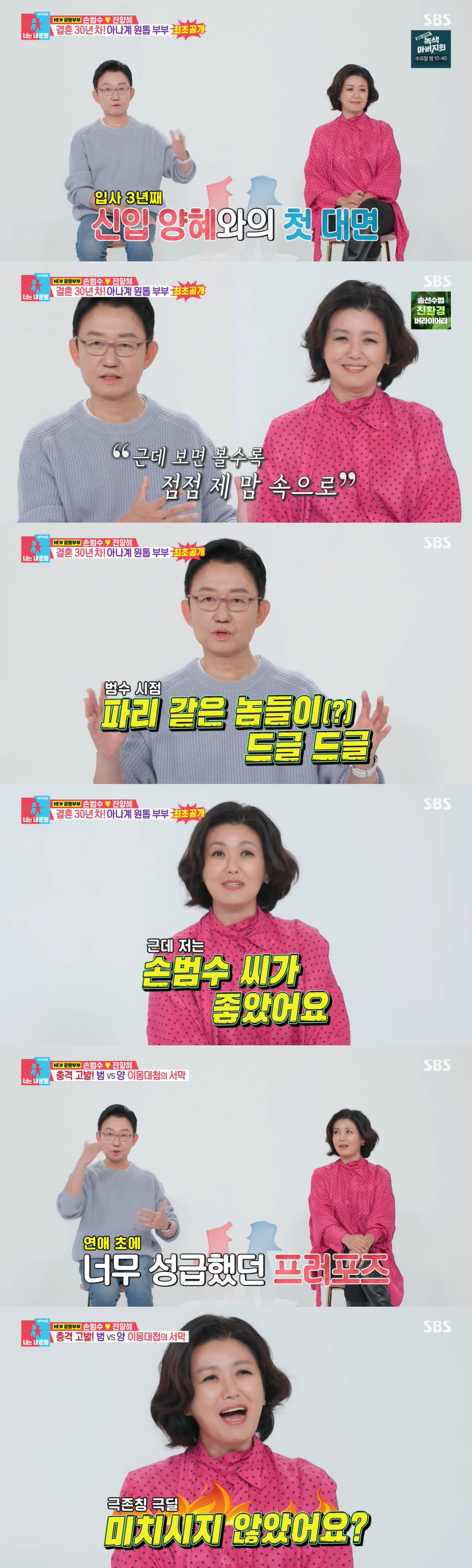 '동상이몽2' 손범수 "♥진양혜, 내 프러포즈에 미친거 아니냐고 하더라"