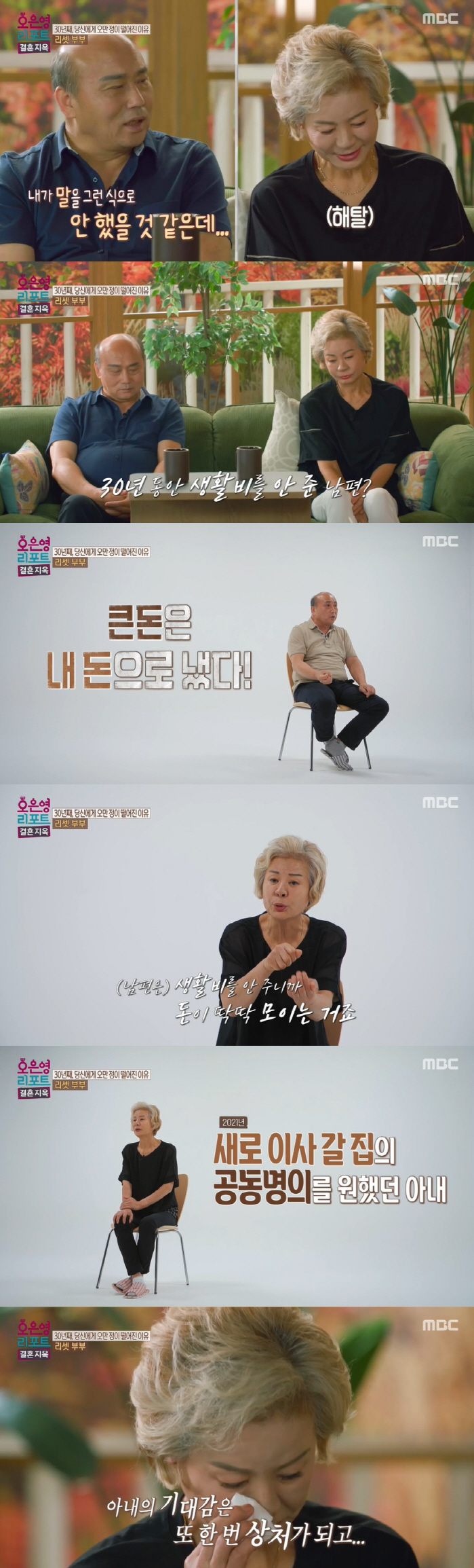 남편 가정 폭력에 입 닫은 아내..오은영 "형사 처벌 받을 일" ('결혼…