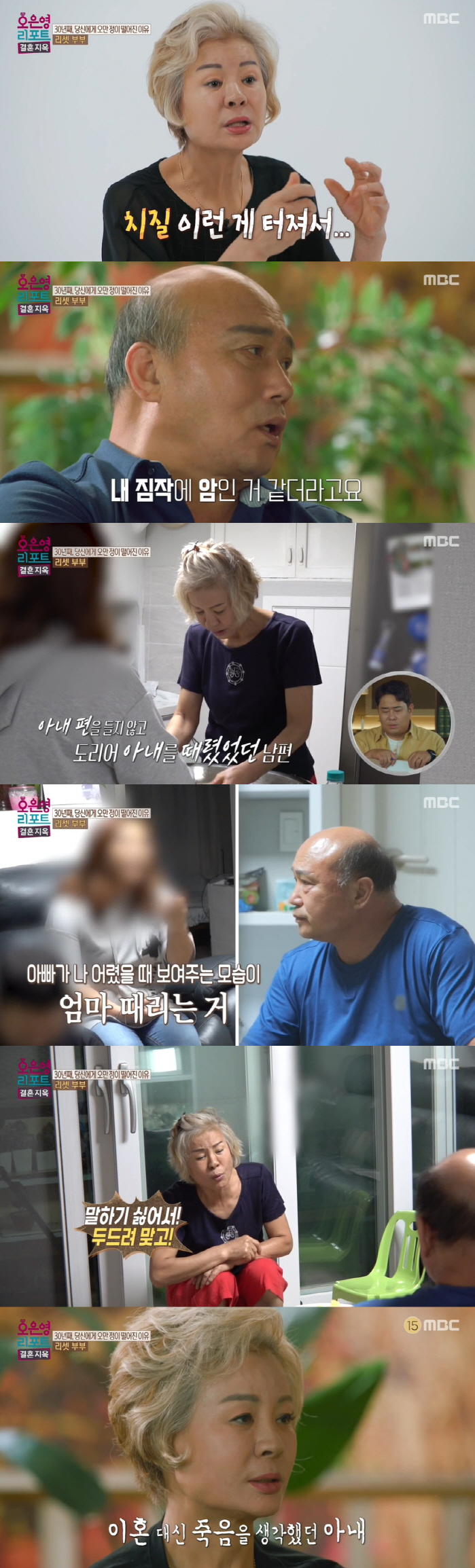 남편 가정 폭력에 입 닫은 아내..오은영 "형사 처벌 받을 일" ('결혼…