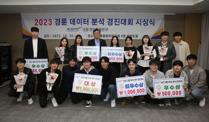 <경륜경정> '2023 데이터 분석 경진대회' 시상식 개최