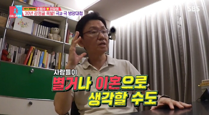"같이 있어도 외로워" 진양혜, ♥손범수와 30년 감정골 폭발→독립 선언…