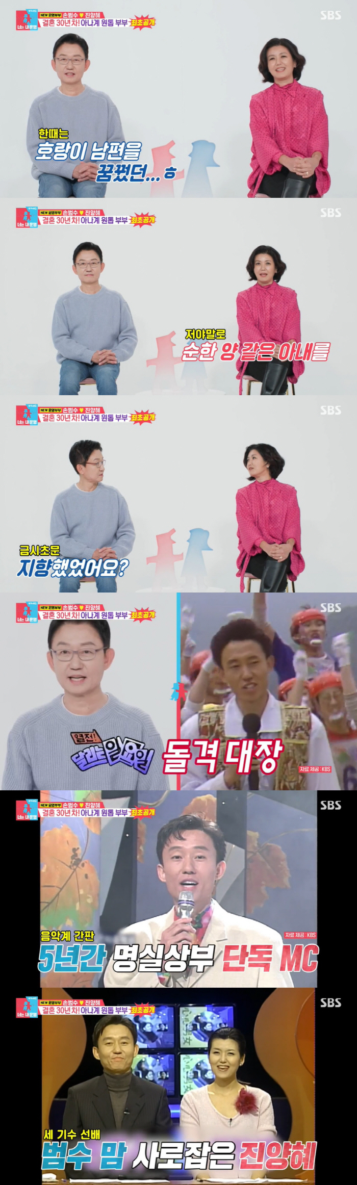 "같이 있어도 외로워" 진양혜, ♥손범수와 30년 감정골 폭발→독립 선언…