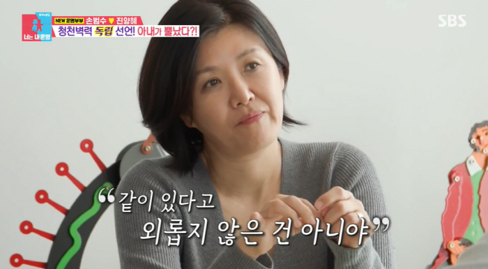 "같이 있어도 외로워" 진양혜, ♥손범수와 30년 감정골 폭발→독립 선언…