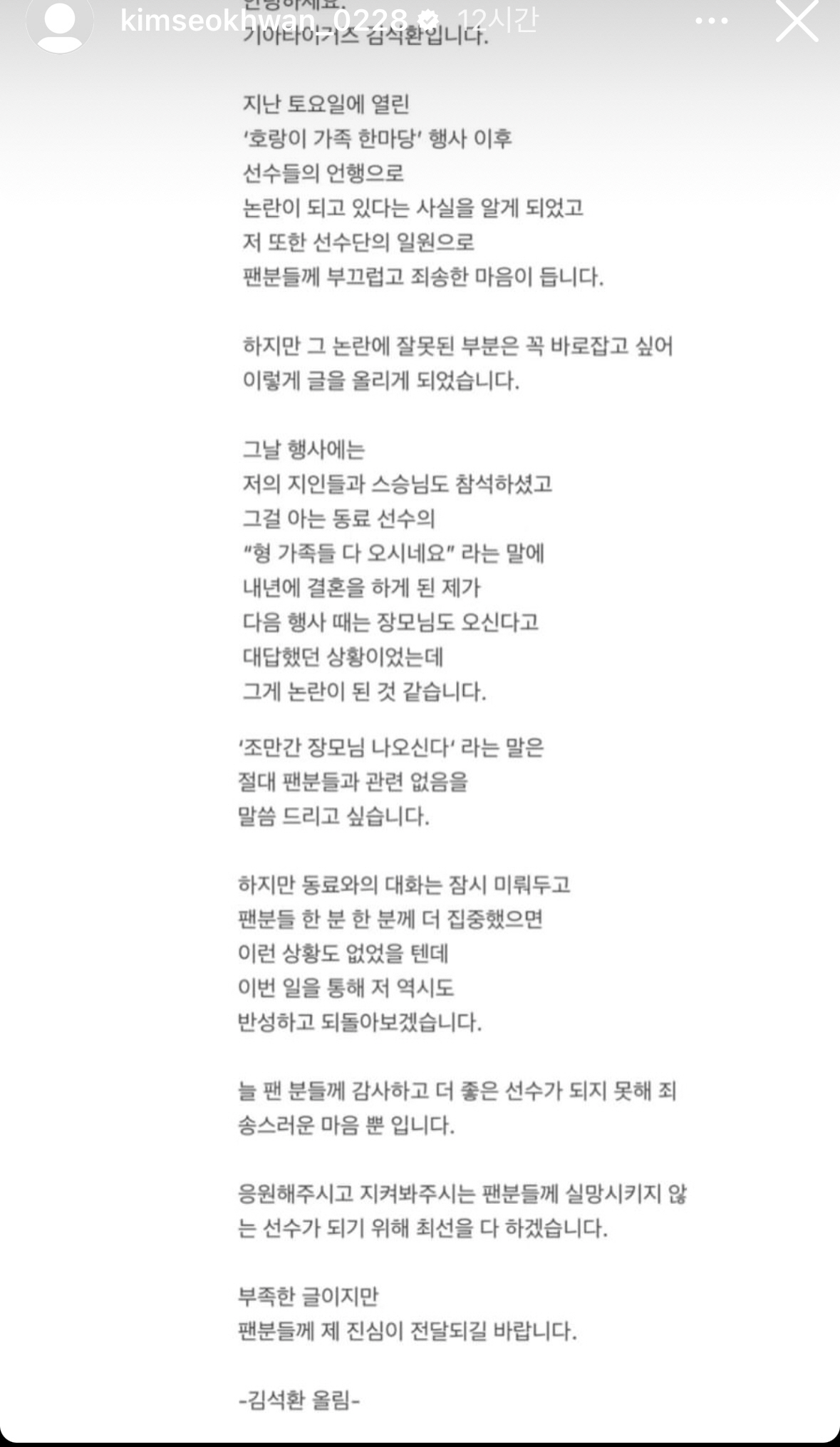 '팬퍼스트' 외쳤던 KIA는 왜 단장, 선수들까지 줄줄이 사과문을 발표했을까[SC핫이슈]