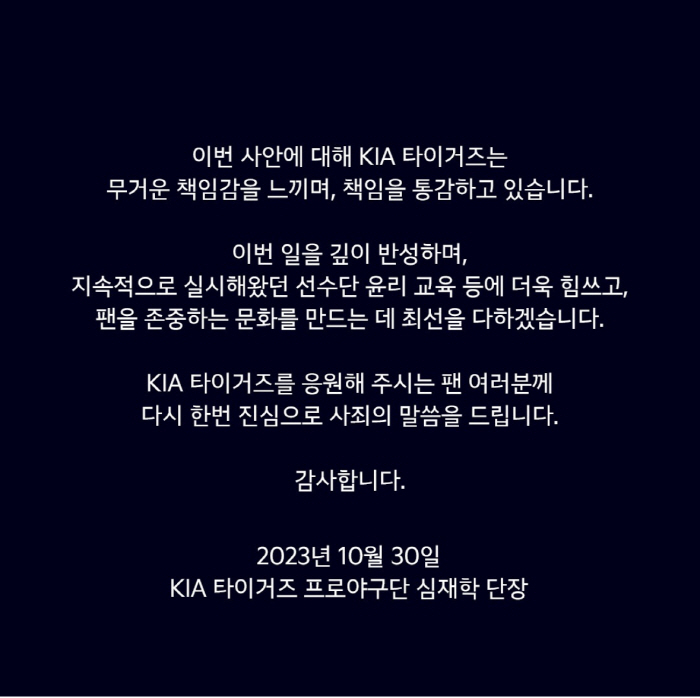 '팬퍼스트' 외쳤던 KIA는 왜 단장, 선수들까지 줄줄이 사과문을 발표했을까[SC핫이슈]