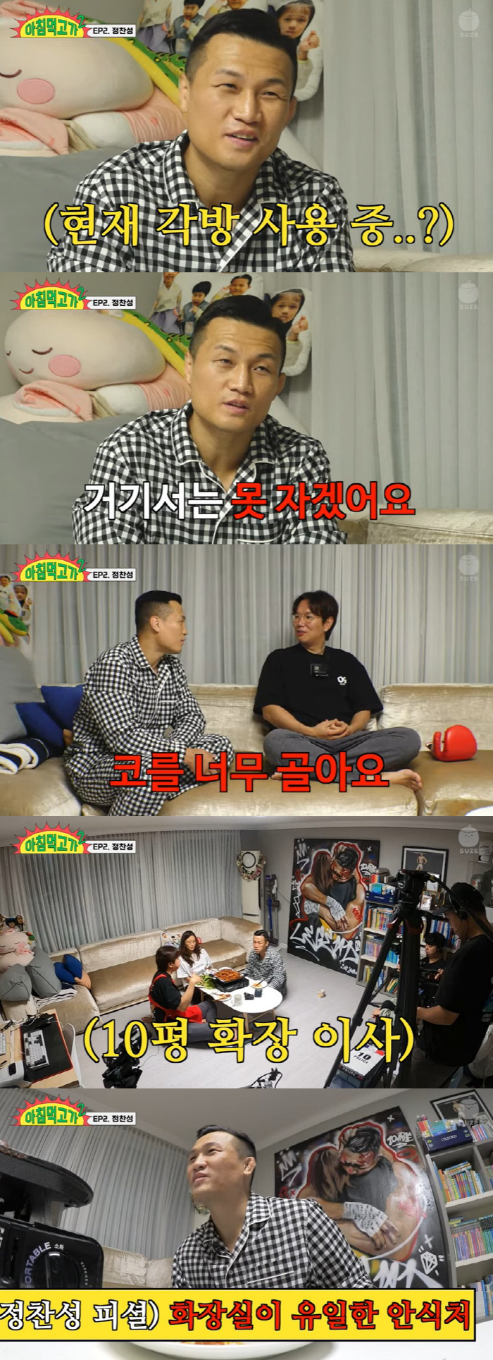 정찬성, '화장실 3개' 집 최초 공개 "파이트 머니? 한 번 싸워도 십…