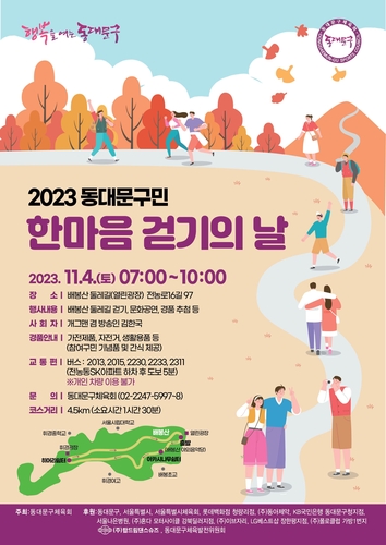 동대문구, 4일 배봉산 둘레길서 '한마음 걷기의 날'
