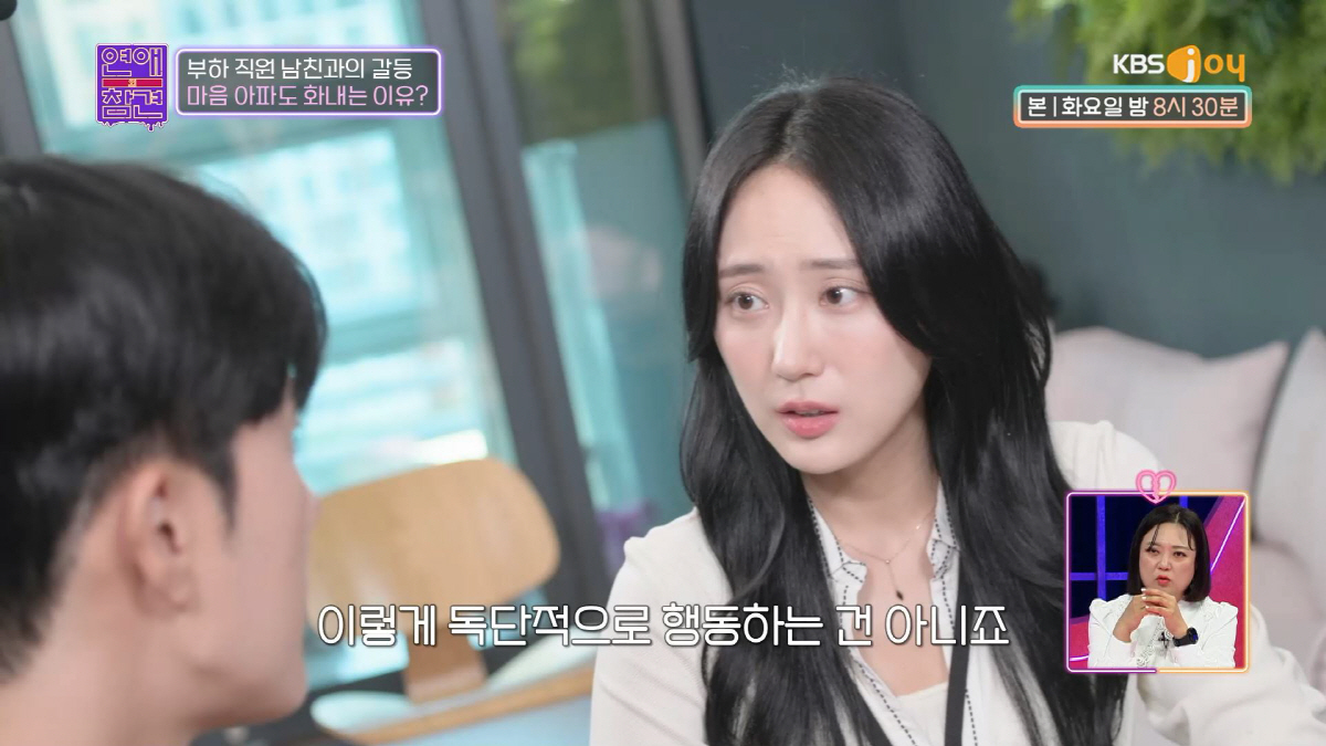 남친 상사가 된 사연女…주우재 "연인 말고 회사파트너해라" 결별 권고('…