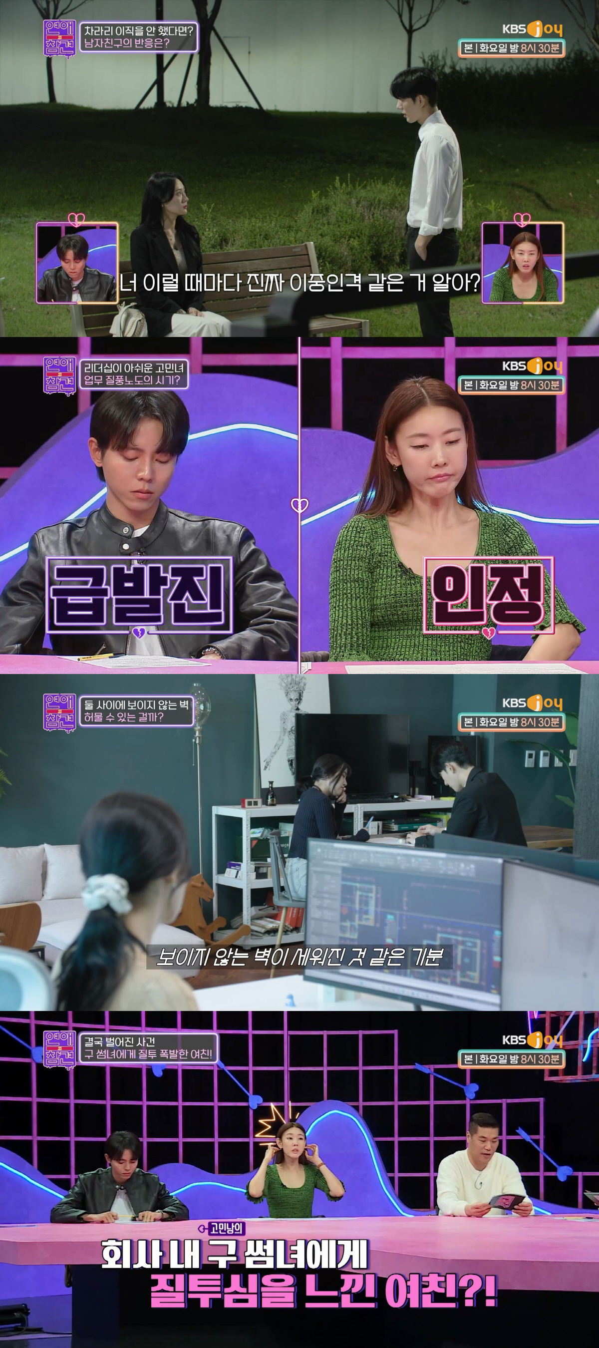 남친 상사가 된 사연女…주우재 "연인 말고 회사파트너해라" 결별 권고('…