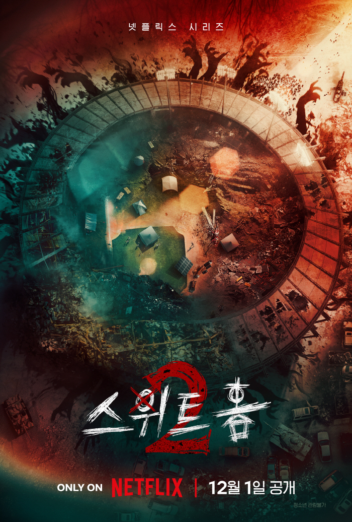 [공식] 그린홈 밖으로 나온 송강..'스위트홈2' 12월 1일 공개