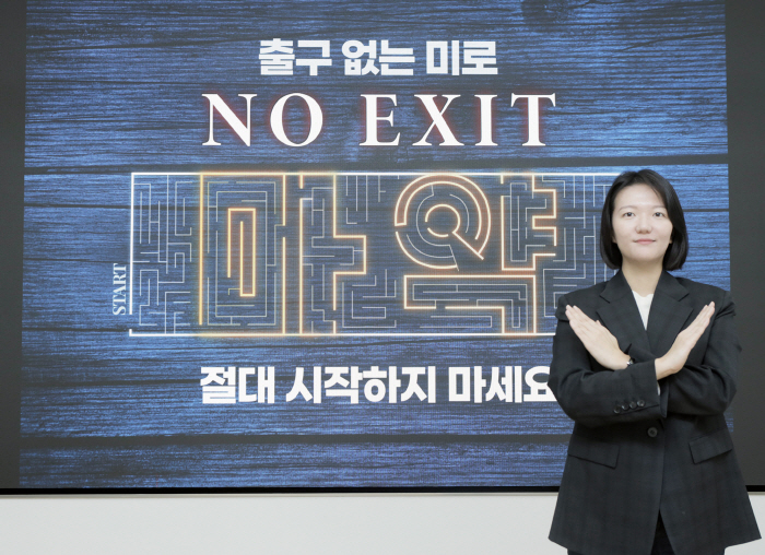 최수연 네이버 대표, 마약 근절 '노 엑시트' 캠페인 참여