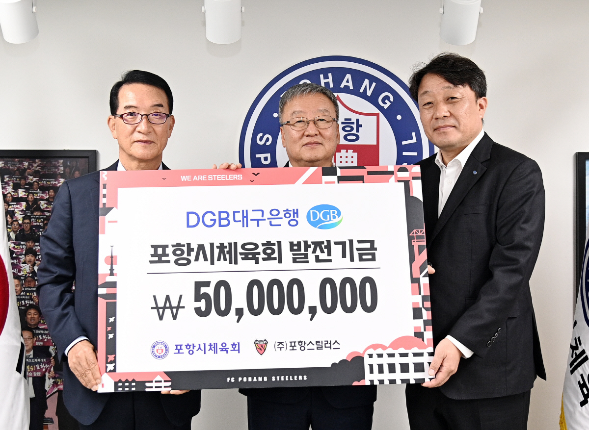 DGB대구은행-포항시체육회, 포항 스틸러스에 발전기금 5000만원 전달