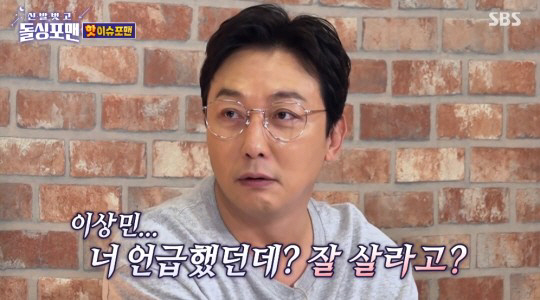 이상민, 이혜영 "행복한 가정 꾸려라" 영상편지에…"무슨 답장을 해" 질…