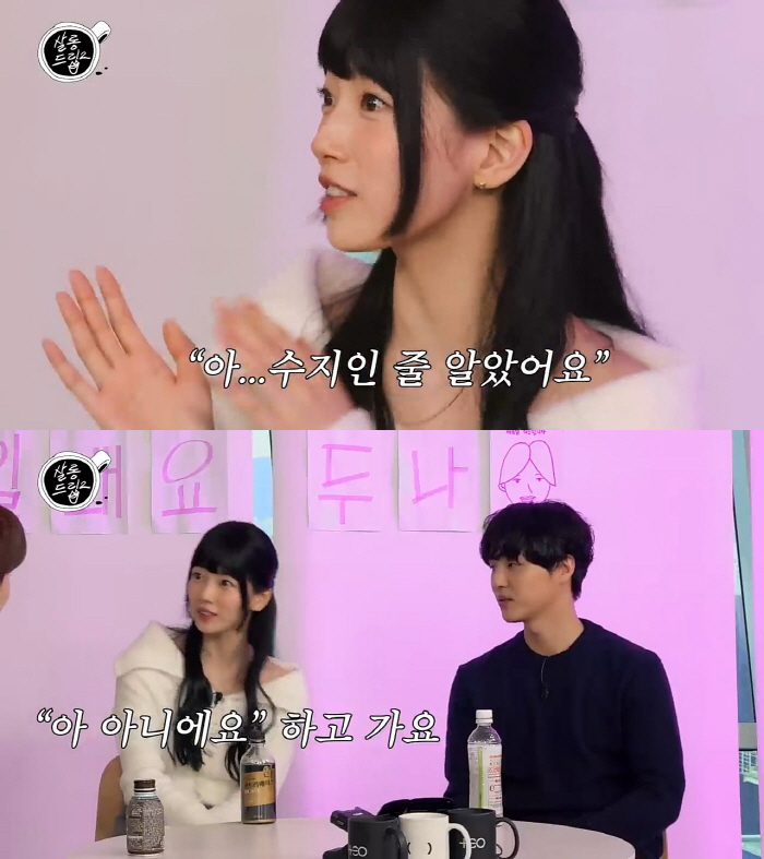 수지 "길에서 알아보면 '아니에요'라고 해…진짜 아닌줄 아는 분들도 있어…