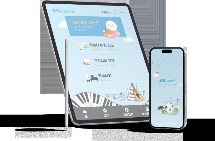 프리미어에듀케이션, 국제유아교육전서 음악학습관리어플 '토키 Learn!'…
