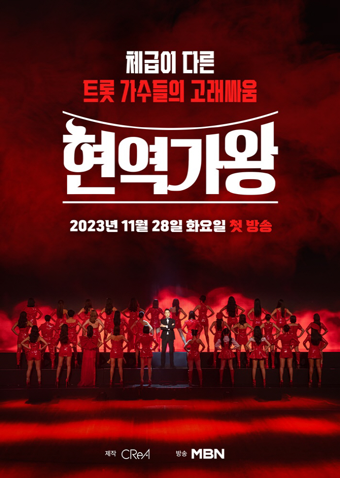 여자들 뒤태 포스터…'현역가왕', 신동엽과 함께한 쇼킹 포스터 공개