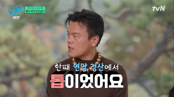 방시혁·박진영 갈라놓은 '양말사건'의 전말 "K-POP역사가 바뀌었다" …