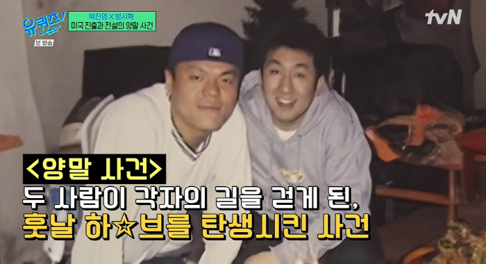 방시혁·박진영 갈라놓은 '양말사건'의 전말 "K-POP역사가 바뀌었다" …