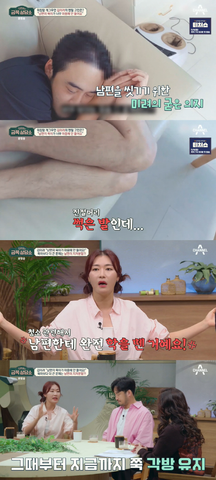 김미려 "정성윤♥ 안 씻어 냄새나 각방 써, 침대 테두리에 각질 가득" …