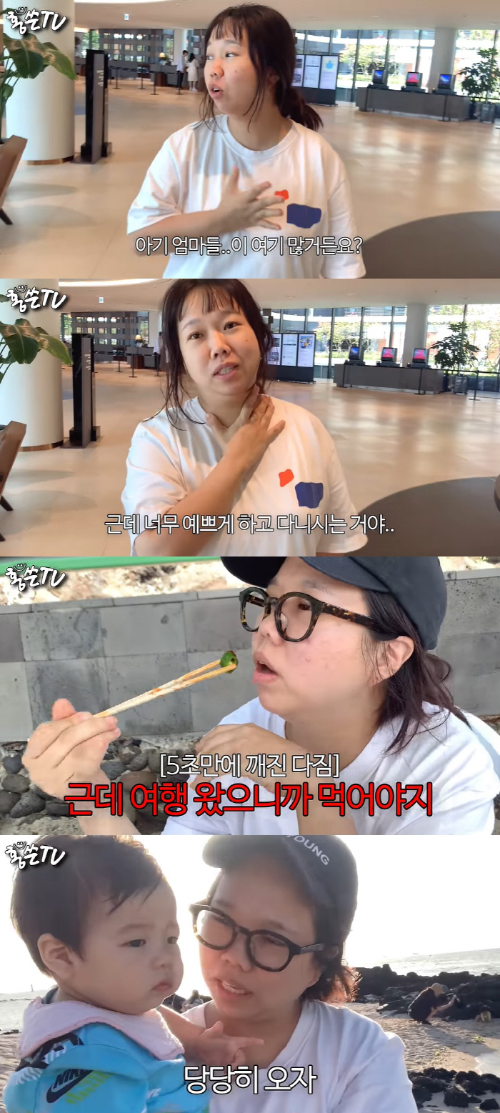 홍현희 "다른 아기 엄마들은 예쁜데 난 초라해"…제주도 여행 중 현타 (…