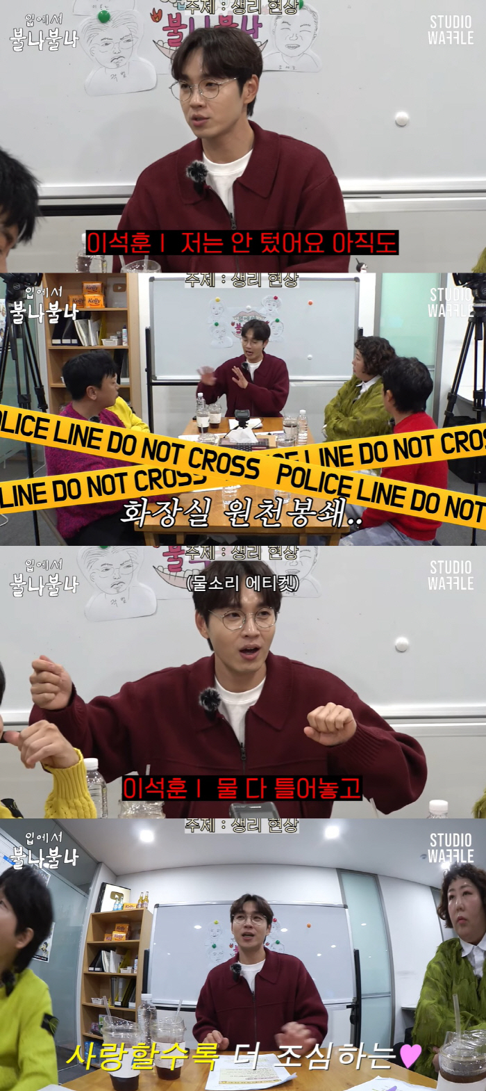 이석훈 "아내♥와 방귀 안 터, 큰일 본 후에는 화장실 원천봉쇄" ('불…