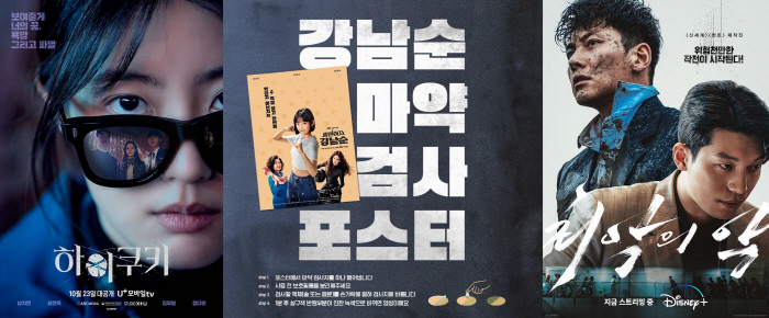 [SC초점] 현실도 난리인데..'마약'에 빠진 드라마·영화