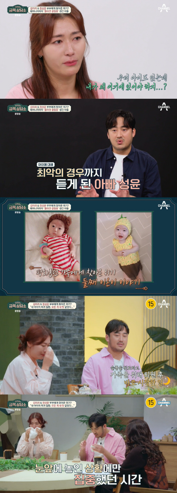 김미려 "희귀병 앓는 둘째子…내 탓 같았다"('금쪽상담소')[SC리뷰]