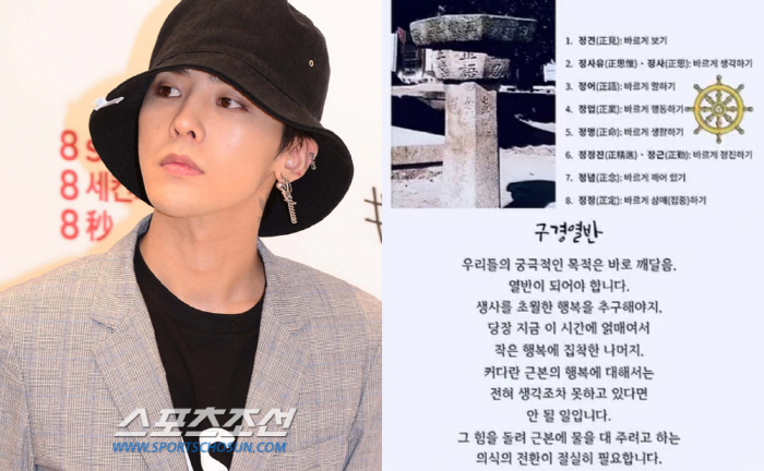 "열반 돼야" 지드래곤, '마약혐의 부인' 자진 출석 앞두고 불교교리 올…