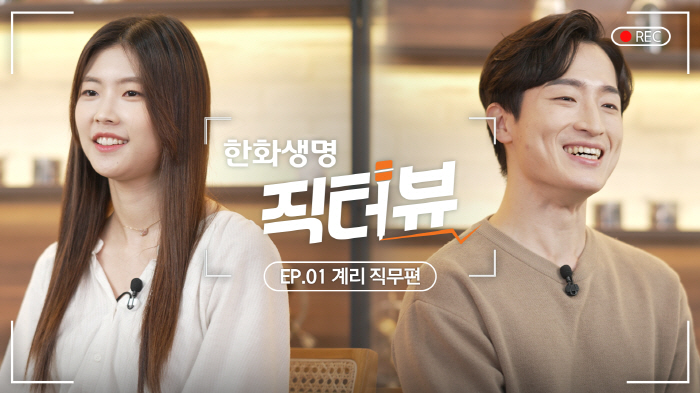 한화생명, 6~19일 2024년 신입사원 모집…13일 유튜브서 라이브 설…