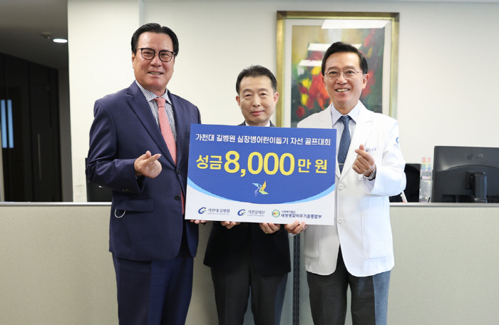 가천대 길병원 심장병어린이돕기 자선골프대회 기금, 새생명찾아주기운동본부에…