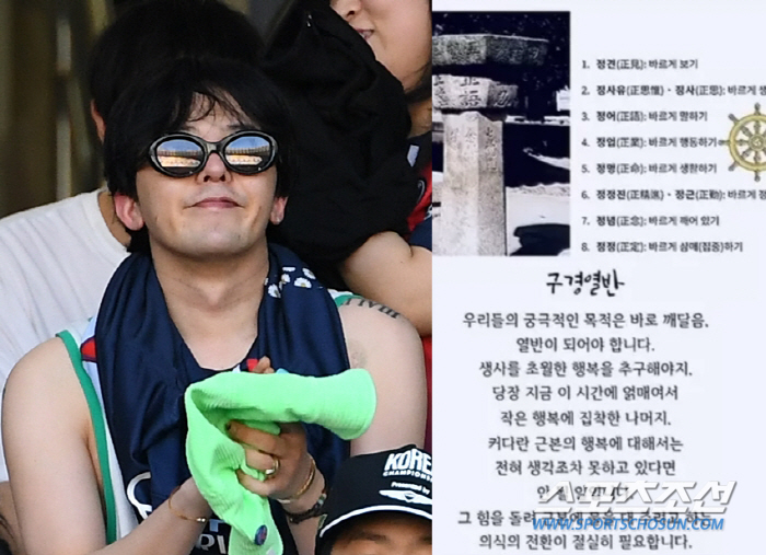 [SC이슈] 지드래곤, 마약의혹 심경 고백 "의식의 전환 절실, 열반"